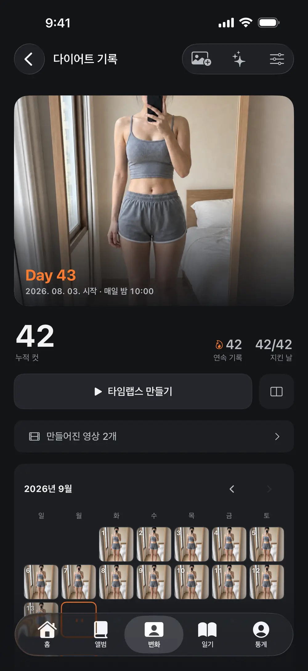 이전 사진을 보며 구도를 맞춰요