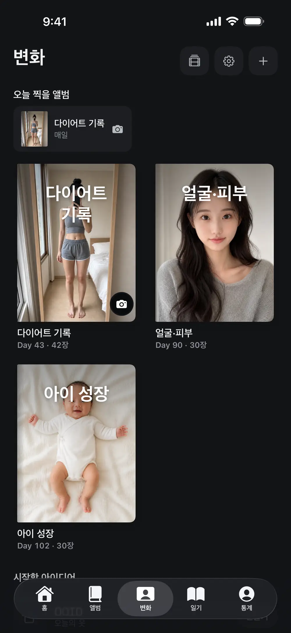사진부터 모아요