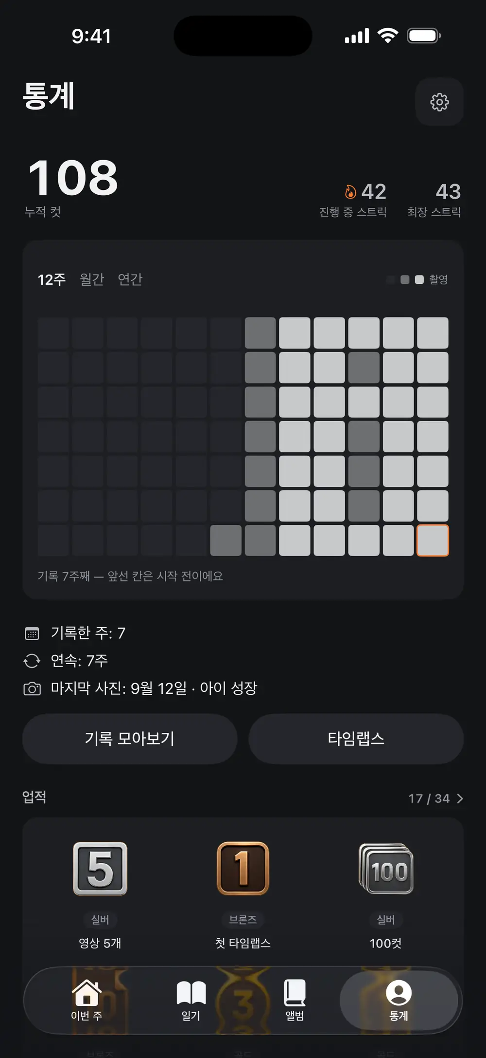 지난 기록을 주별로 돌아봐요