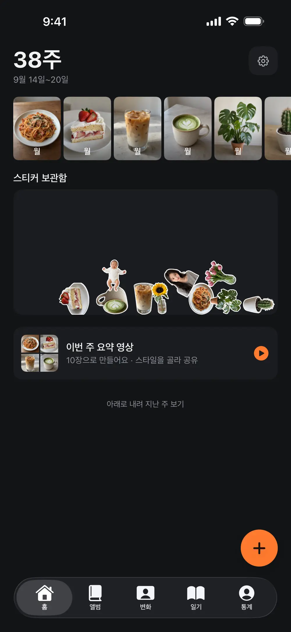 이번 주에 남긴 사진